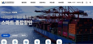 여수광양항만공사 홈페이지 웹접근성 11년 연속 인증