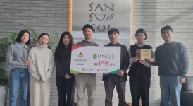 ‘나눔 명문 기업’에 농업법인 산수골도 가입