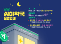 구례읍내 2025년부터 공공 심야약국 운영