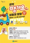 관악구, 배달앱 ‘관악땡겨요’ 상품권 15% 할인 판매