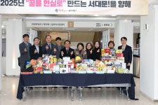 서대문구청 직원들, 물품 기부로 2025년 새해 열어