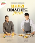 제스프리, 부토·베지 스튜디오 ‘맞손’…‘테이스티 로드’ 캠페인