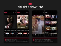 “콘텐츠 고르는 시간 줄인다” 티빙, 메뉴 카테고리 개편