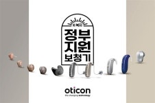 오티콘보청기, 2025년 정부지원 보청기 판매 개시 및 라인업 공개