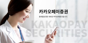 카카오페이증권, 작년 4분기 첫 흑자 전환 [투자360]