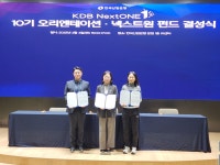 산업은행, 50억 규모 ‘KDB 넥스트원’ 펀드 결성