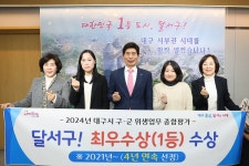 대구 달서구, 대구시 위생업무 종합평가 최우수상 ‘수상’