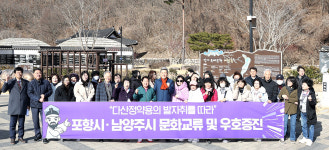 다산 정약용으로 맺은 인연…포항-남양주 문화·역사 교류 넓힌다
