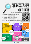 강서구, 주민과 함께 숨은 관광자원 찾는다