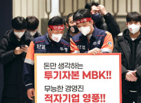 고려아연 노조 “MBK·영풍, 근거 없는 흠집내기 멈추고 협의의 장 나와야”