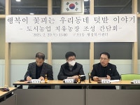김태식 부산 북구의원, ‘주민참여형 도시농업 치유농장’ 조성 간담회 개최