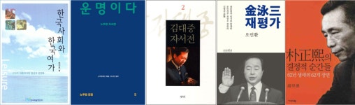 개항도시 인문학7 ‘대통령을 말하다’…박정희·김영삼·김대중·노무현에 대한 연속강연