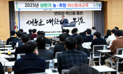 경남농협, 2025년 상반기 ‘농·축협 여신 틈새 교육’ 실시