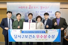 대구 달서구 보건소, 2024 대구시 보건업무 종합평가 우수기관 선정