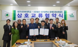 대구사이버대-대구장애인정보화협회, 장애인 학습권 보장 협약 체결