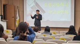 대구 도원고, 2025학년도 학교 설명회 개최