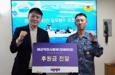 HMM, 해군 청해부대에 후원금 전달…아덴만 일대, 장병 격려