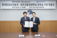 한국토요타자동차, 아주자동차대학교에 장학금 8000만원 전달