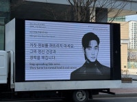 “김수현 언제나 지지” 기자회견장 등장한 ‘응원 트럭’ 눈살