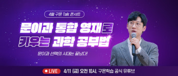 구몬학습, 과학의 달 맞이 ‘엑소쌤’ 온라인 토크 콘서트
