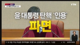 ‘널뛰는 코스피’ 尹 대통령 탄핵 인용에 2500선 돌파 후 곧장 하락 전환 [투자360]