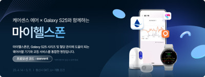 아이센스, 삼성전자와 스마트 혈당 패키지 ‘마이 헬스폰’ 프로모션