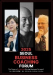 코칭경영원, 2025 서울 비즈니스 코칭 포럼 개최