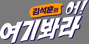 LG헬로비전, 여행 다큐멘터리 ‘김석훈의 어!여기봐라’ 시즌2 17일 첫 방송