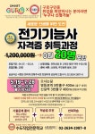 구로구, 조경기능사·전기기능사 취득과정 수강생 모집
