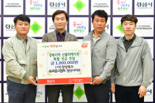 (사)경북도 옥외광고협회 경산시지부, 경북지역 산불피해 지원 성금 100만원 기탁
