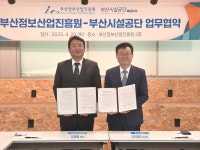 부산시설공단·부산정보산업진흥원, 디지털 협력체계 구축 맞손