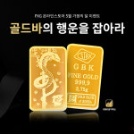 PXG, 가정의 달 온라인스토어 이벤트 “골드바 1돈 경품”