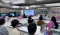 나주시보건소,‘나주 장금이 요리교실’성료