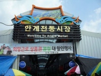 의성 안계 전통시장, 수산물 구매 후 온누리상품권 환급 행사 열어
