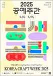 공예로 일상을 즐겁게…주말엔 공방 가 볼까?