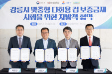 지역 맞춤형 다회용컵 보증금제, 전국 처음으로 강릉에서 시행