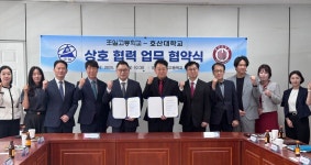 호산대, 조일고등학교와 업무 제휴 협약 체결