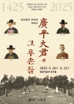 강남구, 세종대왕 아들 ‘광평대군 후손’ 유물 첫 공개