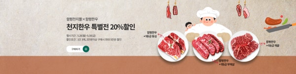 함평천지몰,함평축협한우 20%할인 기획전‘5월의 감동식탁’개최