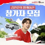 롯데렌터카 G car “김원훈과 당일치기 여행 떠나세요”