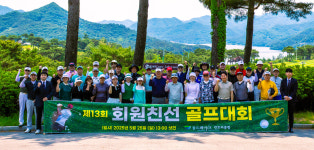 제13회 골드레이크컨트리클럽 회원친선대회 개최