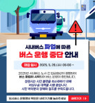 창원 시내버스 노조 28일 새벽 5시부터 총파업 돌입