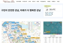 강남구, 전용 웹사이트 ‘스마트 수방 알리미’ 구축