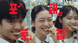 제일기획, 농심 ‘크레오파트라 포테토칩 솔트앤김’ 광고 제작