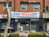 “분담금 더 내더라도 아파트”…대치동 남서울종합시장 상가조합원 재분양 진행