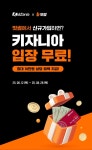 빗썸, 회원 대상 ‘키자니아’ 반일 이용권 증정·할인 이벤트