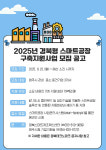 영주시, ‘경북형 스마트공장 구축지원사업’ 기업 3개사 모집