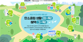 탄소중립 포인트, 퀴즈 풀고 저금통에 저금하기