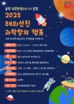 “미래의 우주과학자 모여라!”... 동작구, 2025 해외 선진 과학창의 캠프 참가자 모집