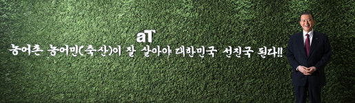 “K푸드 수출로 ‘잘사는’ 농어촌 만든다…올해 20.7조원 목표”